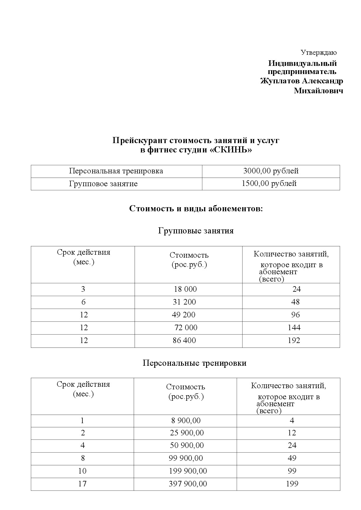 Публичная оферта SkinFit, страница 15